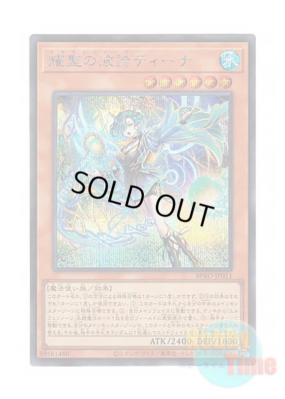 画像1: 日本語版 BPRO-JP011 Elfnote Tinia 耀聖の波詩ディーナ (シークレットレア) (1)