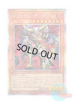 画像1: 日本語版 BPRO-JP014 海外未発売 ロワイヤル・デーモン (プリズマティックシークレットレア)