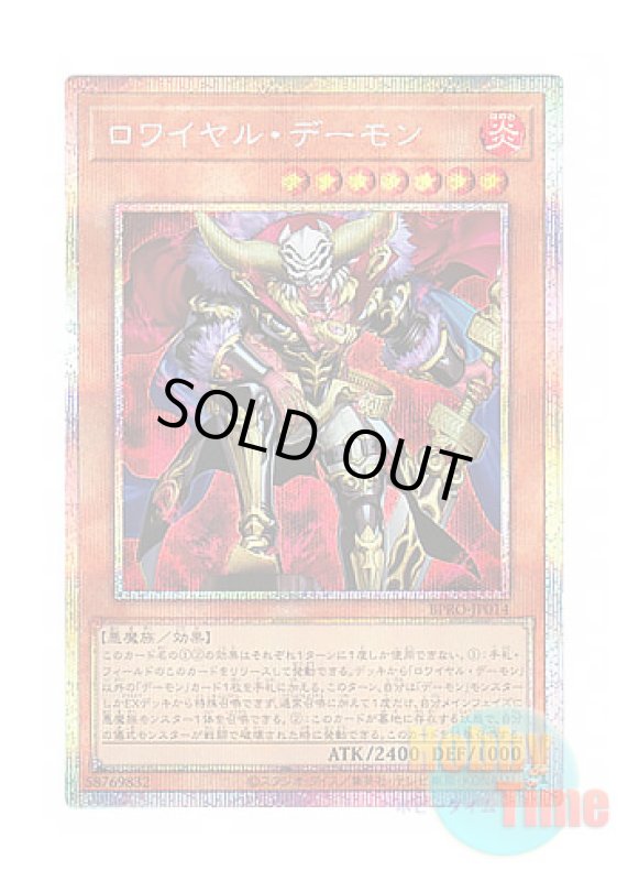 画像1: 日本語版 BPRO-JP014 Royal Archfiend ロワイヤル・デーモン (プリズマティックシークレットレア) (1)