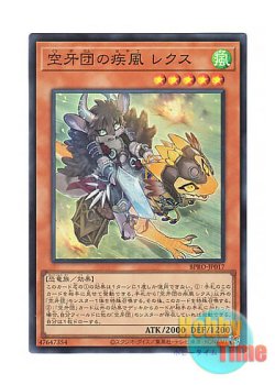 画像1: 日本語版 BPRO-JP017 海外未発売 空牙団の疾風 レクス (スーパーレア)