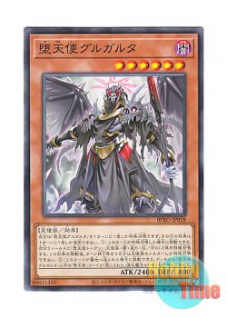 画像1: 日本語版 BPRO-JP018 海外未発売 堕天使グルガルタ (ノーマル)