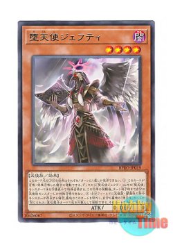 画像1: 日本語版 BPRO-JP019 海外未発売 堕天使ジェフティ (レア)