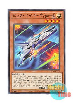 画像1: 日本語版 BPRO-JP020 海外未発売 ビック・バイパー Type－L (ノーマル)