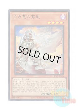 画像1: 日本語版 BPRO-JP024 海外未発売 白き竜の落胤 (ウルトラレア)