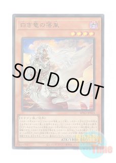 英語版 BPRO-EN024 Fallen of the White Dragon 白き竜の落胤