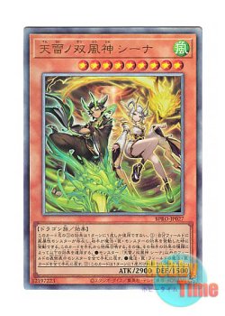 画像1: 日本語版 BPRO-JP027 海外未発売 天雷ノ双風神 シーナ (アルティメットレア)