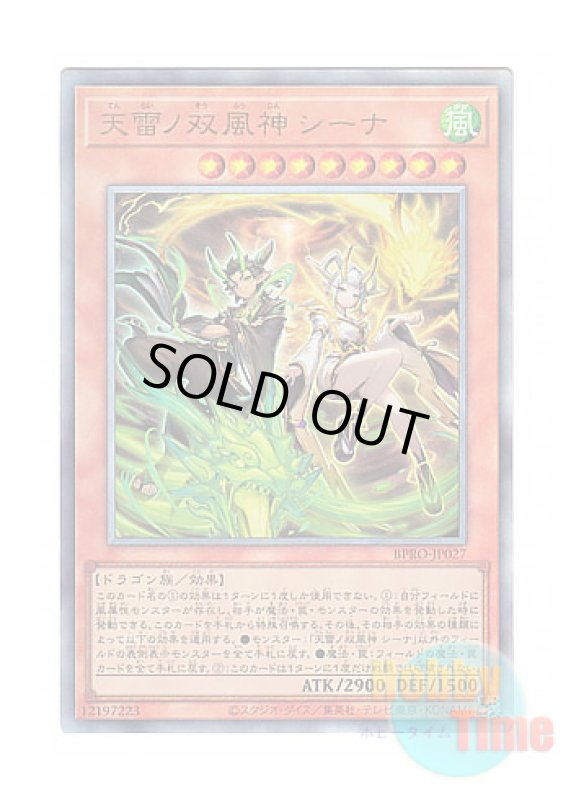 画像1: 日本語版 BPRO-JP027 Shiina, Twin Tempests of Celestial Thunder 天雷ノ双風神 シーナ (アルティメットレア) (1)