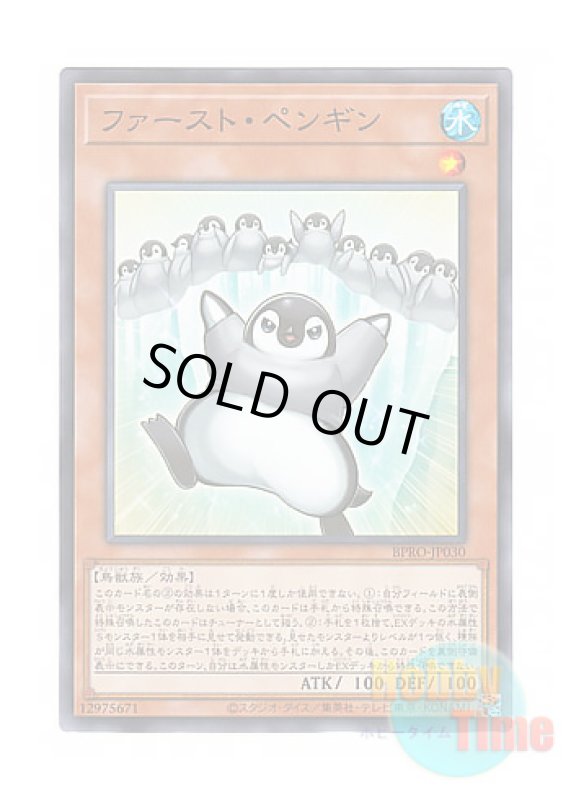 画像1: 日本語版 BPRO-JP030 First Penguin ファースト・ペンギン (ノーマル) (1)