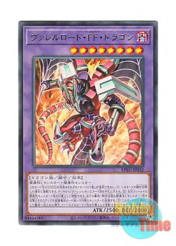 画像1: 日本語版 BPRO-JP032 海外未発売 ヴァレルロード・FF・ドラゴン (レア)