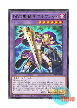 画像1: 日本語版 BPRO-JP033 海外未発売 DDD聖賢王アルフレッド (レア)