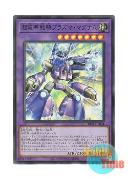 画像1: 日本語版 BPRO-JP034 海外未発売 超電導戦騎プラズマ・マグナム (スーパーレア)