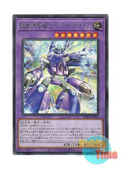 画像1: 日本語版 BPRO-JP034 海外未発売 超電導戦騎プラズマ・マグナム (シークレットレア)