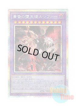 画像1: 日本語版 BPRO-JP036 海外未発売 黄昏の堕天使ルシファー (プリズマティックシークレットレア)