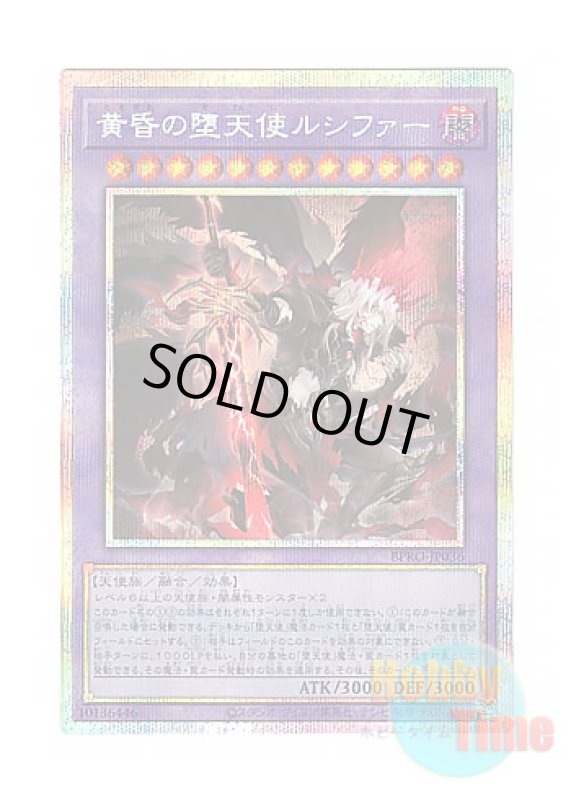 画像1: 日本語版 BPRO-JP036 Darklord Eveningstar 黄昏の堕天使ルシファー (プリズマティックシークレットレア) (1)