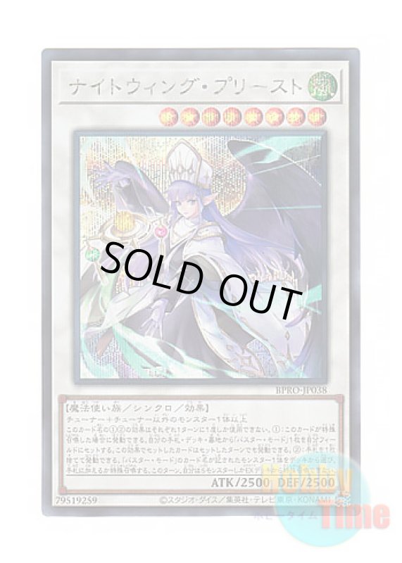 画像1: 日本語版 BPRO-JP038 Nightwinged Cleric ナイトウィング・プリースト (シークレットレア) (1)