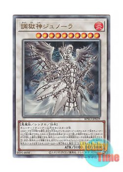 画像1: 日本語版 BPRO-JP039 海外未発売 調獄神ジュノーラ (アルティメットレア)