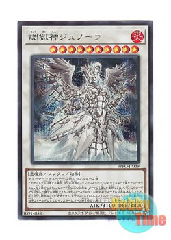 画像1: 日本語版 BPRO-JP039 海外未発売 調獄神ジュノーラ (シークレットレア)