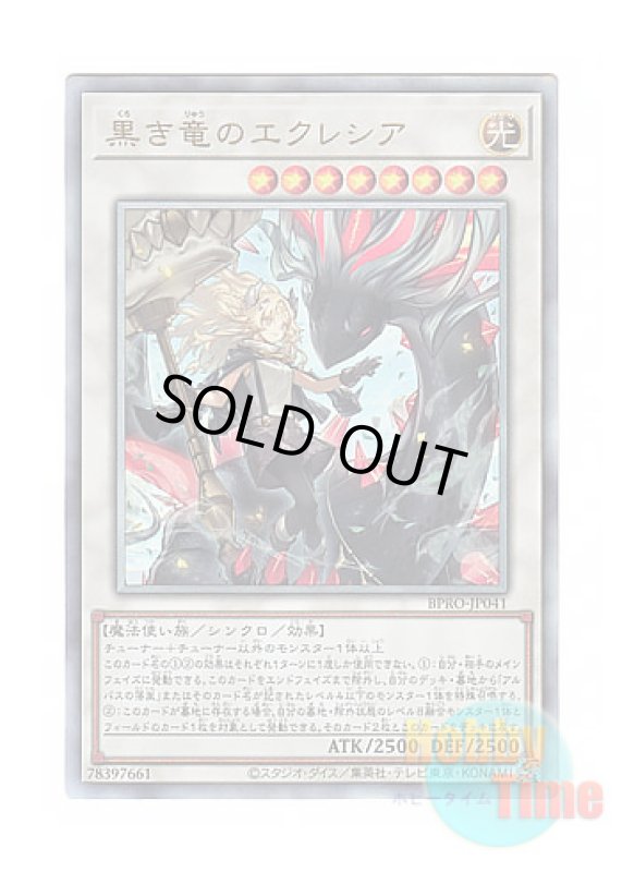画像1: 日本語版 BPRO-JP041 Ecclesia and the Dark Dragon 黒き竜のエクレシア (アルティメットレア) (1)