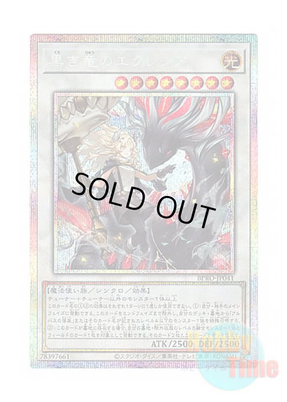 画像1: 日本語版 BPRO-JP041 Ecclesia and the Dark Dragon 黒き竜のエクレシア (プリズマティックシークレットレア) (1)