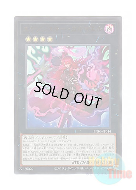 画像1: 日本語版 BPRO-JP044 Exosister Karmael エクソシスター・カルマエル (ウルトラレア) (1)