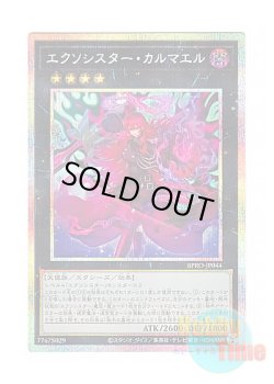 画像1: 日本語版 BPRO-JP044 海外未発売 エクソシスター・カルマエル (プリズマティックシークレットレア)