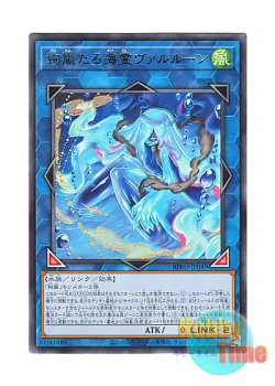 画像1: 日本語版 BPRO-JP049 海外未発売 絢嵐たる海霊ヴァルルーン (レア)
