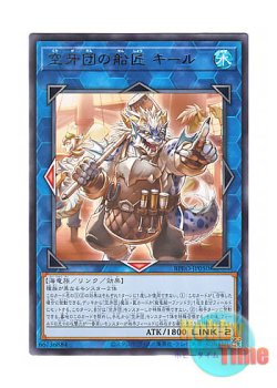 画像1: 日本語版 BPRO-JP050 海外未発売 空牙団の船匠 キール (レア)