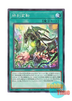 画像1: 日本語版 BPRO-JP055 海外未発売 終刻変転 (ノーマル)