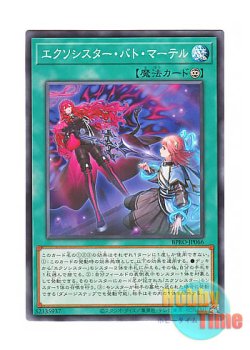 画像1: 日本語版 BPRO-JP066 海外未発売 エクソシスター・バト・マーテル (ノーマル)