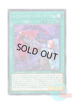 画像1: 日本語版 BPRO-JP066 海外未発売 エクソシスター・バト・マーテル (ノーマル)