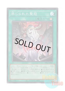 画像1: 日本語版 BPRO-JP067 Forbidden Crown 禁じられた聖冠 (スーパーレア)