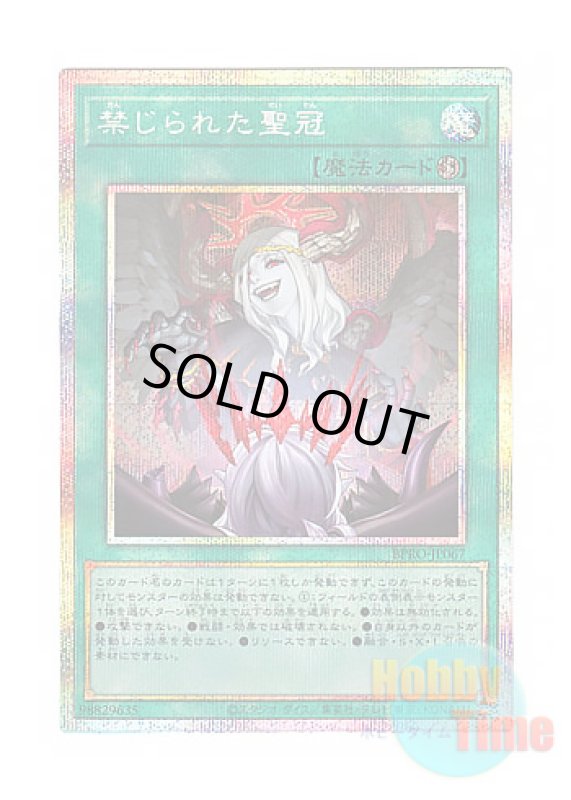 画像1: 日本語版 BPRO-JP067 Forbidden Crown 禁じられた聖冠 (プリズマティックシークレットレア) (1)