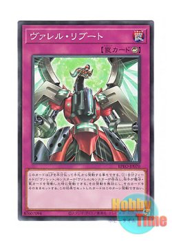 画像1: 日本語版 BPRO-JP070 海外未発売 ヴァレル・リブート (ノーマル)