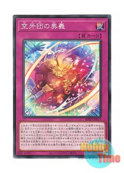 画像1: 日本語版 BPRO-JP075 海外未発売 空牙団の奥義 (ノーマル)
