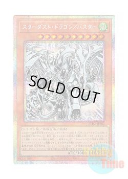 画像1: 日本語版 BPRO-JPS02 Stardust Dragon/Assault Mode スターダスト・ドラゴン／バスター (プリズマティックシークレットレア)