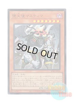 画像1: 日本語版 BPRO-JPS10 Darklord Nasten 堕天使マスティマ (ウルトラレア)