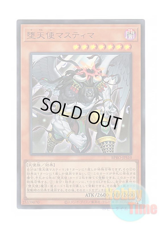 画像1: 日本語版 BPRO-JPS10 Darklord Nasten 堕天使マスティマ (ウルトラレア) (1)