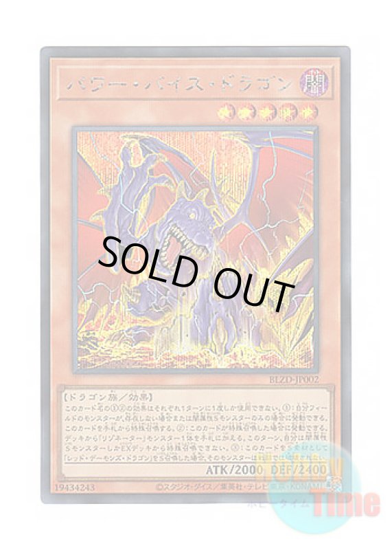 画像1: 日本語版 BLZD-JP002 海外未発売 パワー・バイス・ドラゴン (シークレットレア) (1)