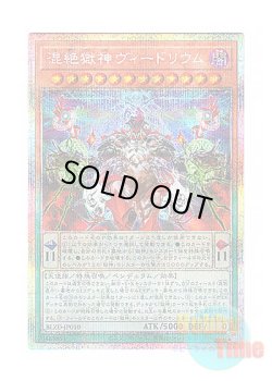 画像1: 日本語版 BLZD-JP010 海外未発売 混絶獄神ヴィードリウム (プリズマティックシークレットレア)