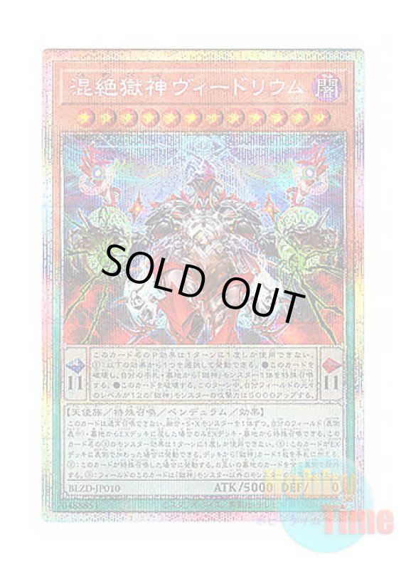 画像1: 日本語版 BLZD-JP010 海外未発売 混絶獄神ヴィードリウム (プリズマティックシークレットレア) (1)