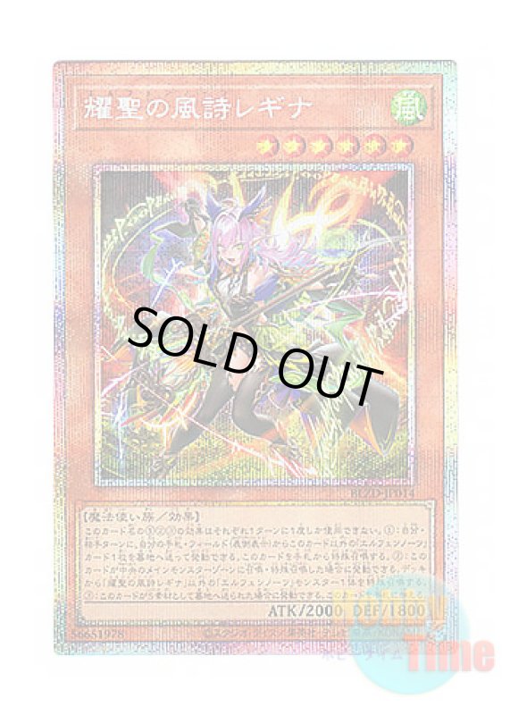 画像1: 日本語版 BLZD-JP014 海外未発売 耀聖の風詩レギナ (プリズマティックシークレットレア) (1)