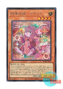 画像1: 日本語版 BLZD-JP016 海外未発売 妖精伝姫－マチリル (シークレットレア)