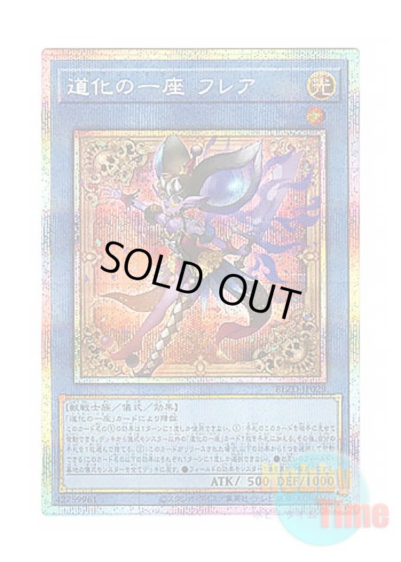 画像1: 日本語版 BLZD-JP029 海外未発売 道化の一座 フレア (プリズマティックシークレットレア) (1)