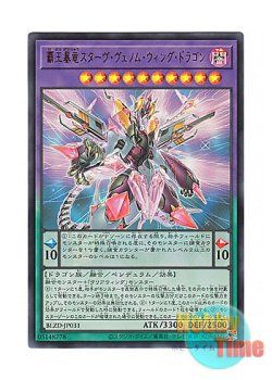 画像1: 日本語版 BLZD-JP031 海外未発売 覇王暴竜スターヴ・ヴェノム・ウィング・ドラゴン (ウルトラレア)