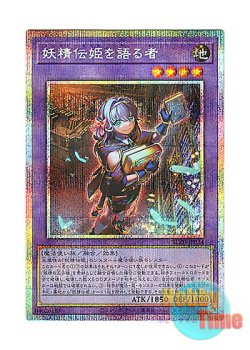 画像1: 日本語版 BLZD-JP034 海外未発売 妖精伝姫を語る者 (プリズマティックシークレットレア)