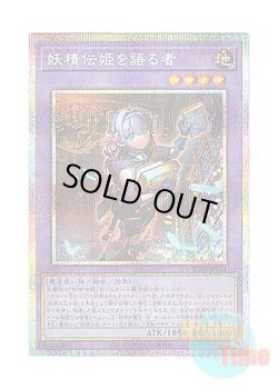 画像1: 日本語版 BLZD-JP034 海外未発売 妖精伝姫を語る者 (プリズマティックシークレットレア)