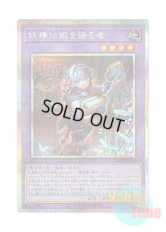 画像1: 日本語版 BLZD-JP034 海外未発売 妖精伝姫を語る者 (プリズマティックシークレットレア) (1)