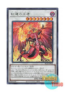 画像1: 日本語版 BLZD-JP036 海外未発売 紅蓮の王者 (シークレットレア)