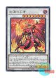 日本語版 BLZD-JP036 海外未発売 紅蓮の王者 (シークレットレア)
