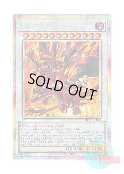 画像1: 日本語版 BLZD-JP038 海外未発売 スカーレッド・ハイパーノヴァ・ドラゴン (プリズマティックシークレットレア)